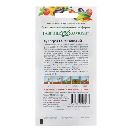 Семена Лук Порей "Карантанский", 0,2 г-1