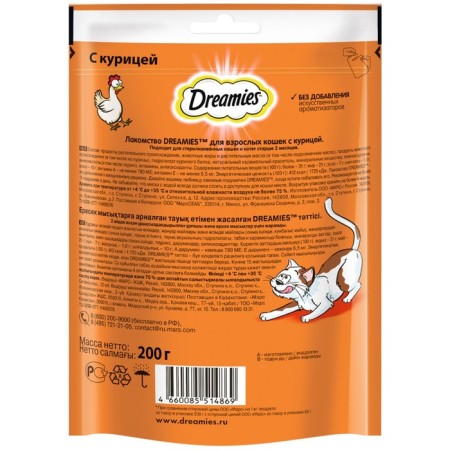 Dreamies treat for cats, chicken, 200 g-2