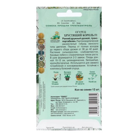 Seeds Cucumber "Crushing King F1" 12 pcs-1