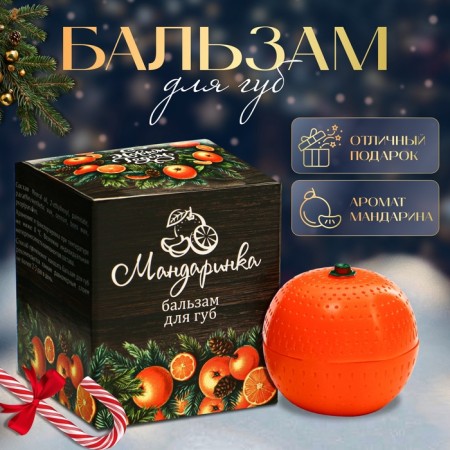 New Year. Balm for the lips "Mandarinka"