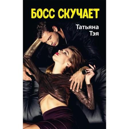 The boss misses. Thai Tatyana