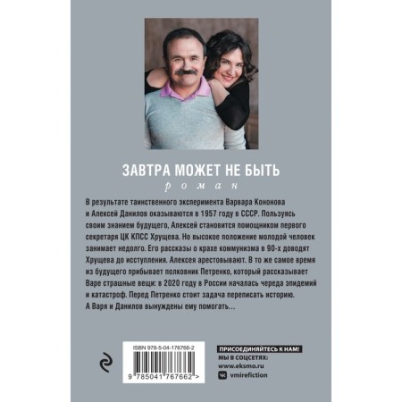 Tomorrow may not be. Litvinova A.V., Litvinov S.V.-1