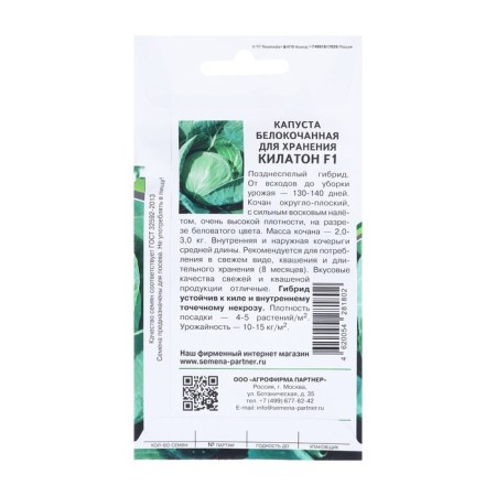 Cabbage Cabbage seeds "Kilaton", F1, 10 pcs-1