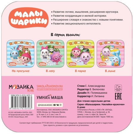 Kids. Kruzhoki stickers. In the house. Alexandrova E.-1