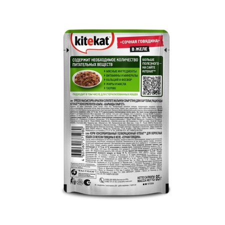 Wet Kitekat food for cats, beef in jelly, spider, 85 g-1