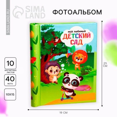 Photo album for graduation "My favorite kindergarten" 10 magnetic sheets