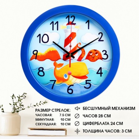 Wall watches, D-28 cm, children's, "sea inhabitants", silent