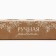 Box for 5 sweets with cells “The best for you” 21 × 3.3 × 5.8 cm