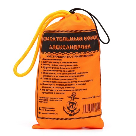Aleksandrov rescue end, 15 m-1