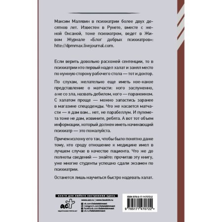 Psychiatry for samovars and dummies. Malyavin M.I.-1