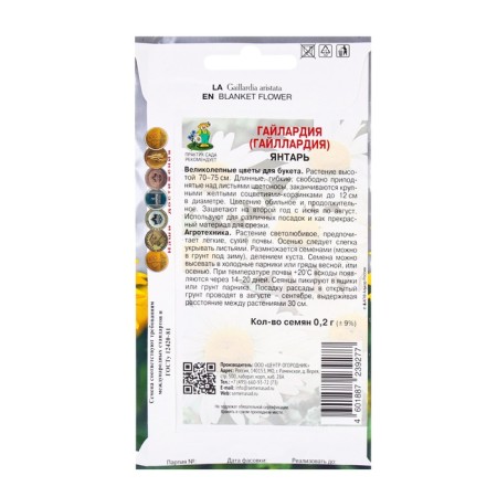 Gaylardia Flower seeds amber, 0.2g-1