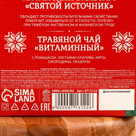 Gift set of "heat and comfort": herbal tea 20 g, non -alcoholic balm 100 ml.-7