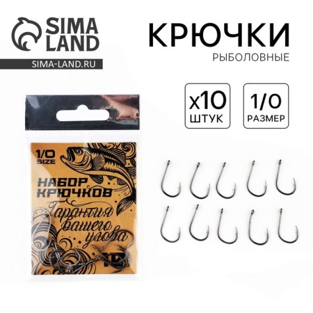 Crucific Set "Guarantee of your catch", 10 pcs, rn 1/0