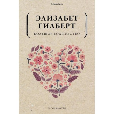 Great magic. Gilbert E.