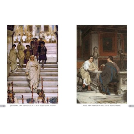 Alma-Tadem. Best paintings-3