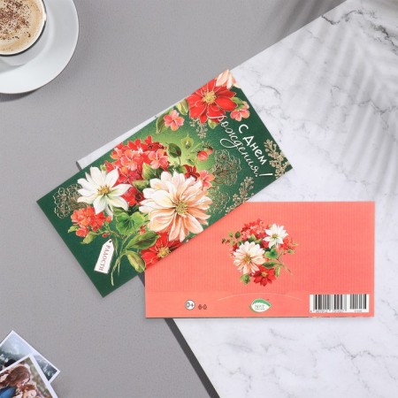Money envelope "Happy Birthday!" embossing, bouquet, 16.5x8.5 cm-1