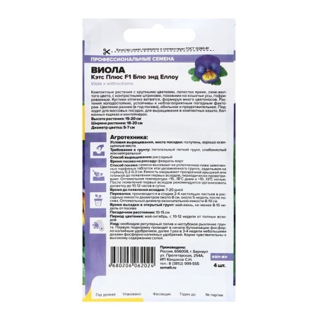 Flowers of Viola Cats Plus F1 Blue End Ello, C/P, 4 pcs.-1