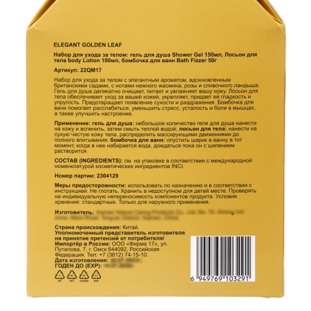 Gift set Elegant Golden Leaf: shower gel 150 ml, lotion 100 ml, bomb 50 g-5