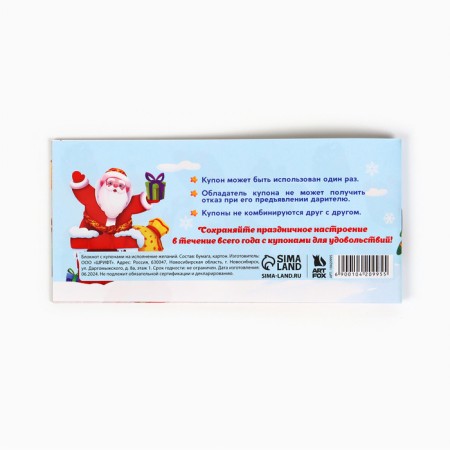 Notepad with coupons for the fulfillment of desires "Gift for you"-4