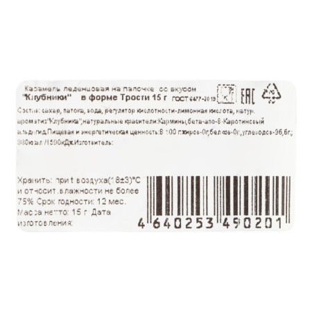 New Year. Caramel Lollice "cane" with a taste of strawberries, 15 g-3