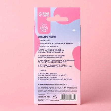 Pink Dream Frinding Nails, 24 pcs, adhesive plates, ballerina shape, pink/beige/white color-9