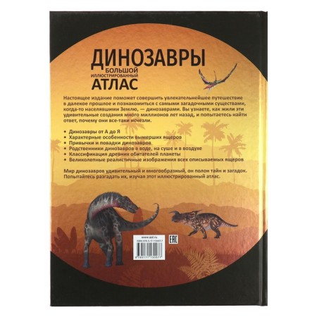 Dinosaurs. Roshchina E.A., Filippova M.D.-5