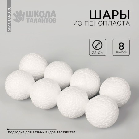 Foam ball D-5 cm, 8 pieces