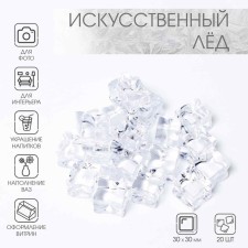 Artificial ice, 20 pcs, 30 mm