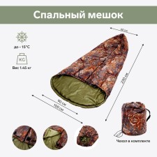 Sleeping bag, photo sprint, sedge