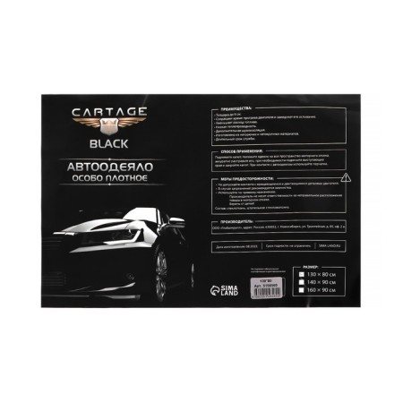 Authorized for the engine Cartage Black, 130 x 80 cm, dense-6