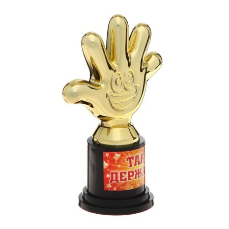 The reward figure “Hold it”, five, Cup, plastic, gold, 6.5 x 10.5 x 4 cm.-2