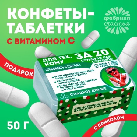 Drage sweets in the nobility "for those for 20", 50 g.