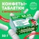 Drage sweets in the nobility "for those for 20", 50 g.