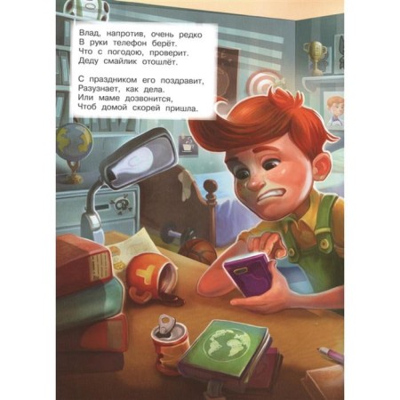 As a smartphone Kolya stole. Skibin V.-2