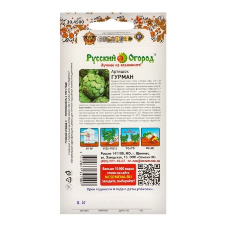 Артишок Гурман (0,5г)-1