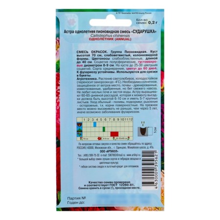 Flowers of Astra "Sudarushka", O 0.2 g.-1