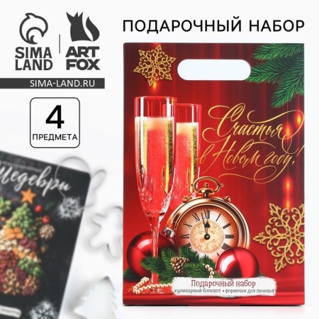 Gift set New Year's culinary notebook and molds for cutting off the test "Happiness in the new year!"