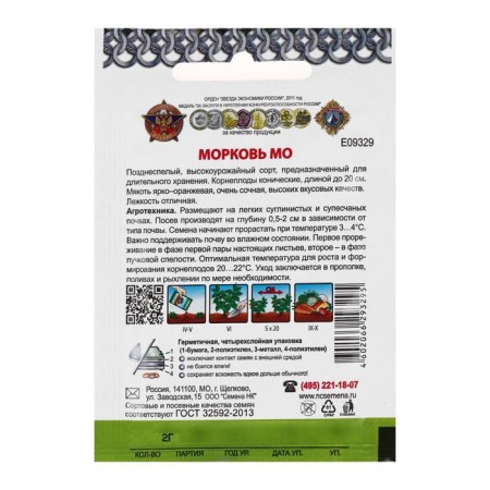 Семена Морковь, МО, серия Кольчуга NEW, 2 г-1