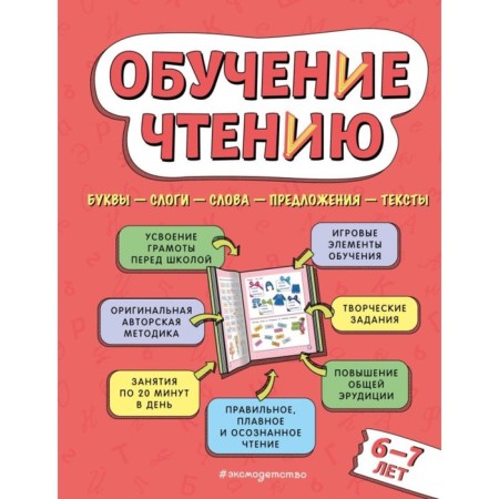 Reading training: for children 6-7 years old. Pavlova N.N.