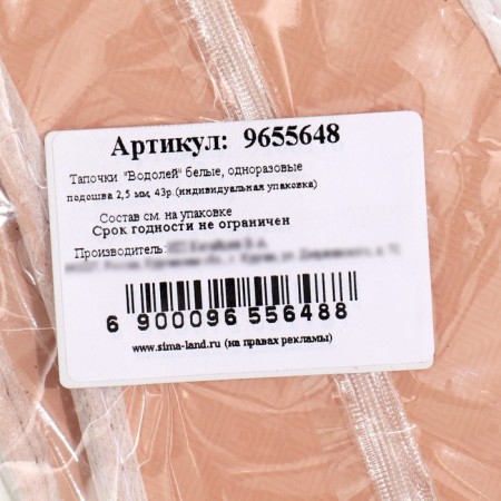 Slips "Aquarius" white-beige, disposable (individual packaging)-5