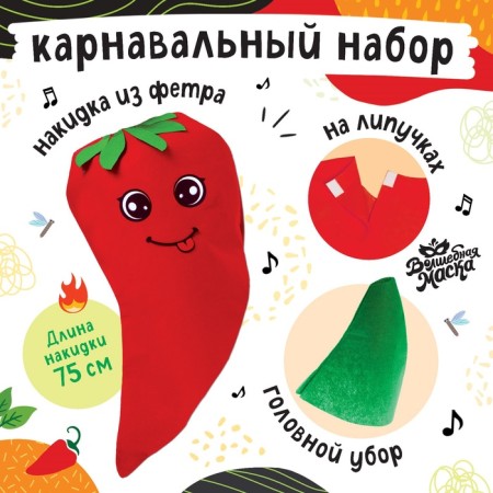 Carnival set "Red Pepper", felt-1