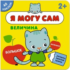 A book with the stickers “I can myself. Value 