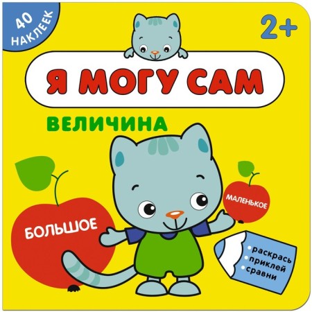 A book with the stickers “I can myself. Value "