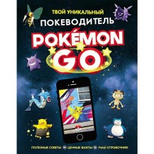Pokemon Go. Your unique pole