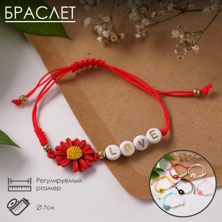 Bracelet "Chamomile" love and beads, color mix, d = 7
