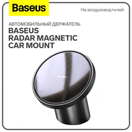 Automobile holder Baseus Radar Magnetic Car Mount, Black, Glorod+Glue