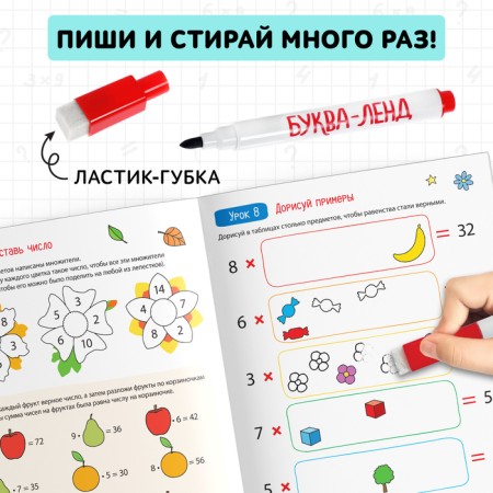The book is a reusable simulator. Multiplication table ”, 16 p.-2