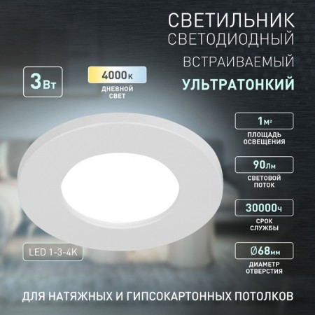 Lamp built -in era LED, IP20, 3W, 85 mm, 4000k, 90lm, white color-4