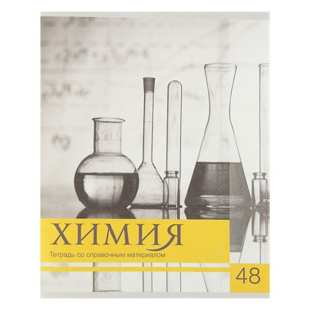 Subject Calligrata "Black-White", 48 sheets in a cage chemistry, with reference material, cover covered paper, block No. 2, whiteness 75% (gray sheets)