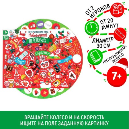 New Year's interactive game "New Year: Podopol", 7+